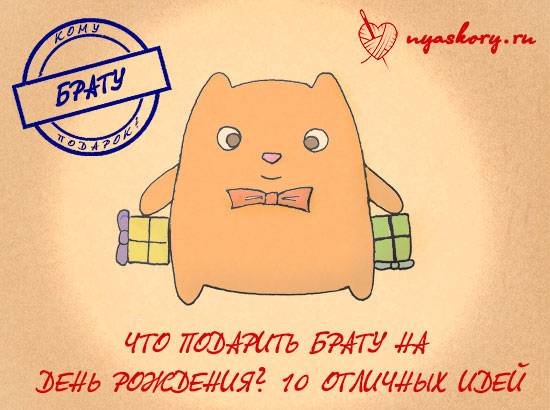 Рисунок на др брату