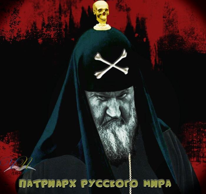Гундяев сатана