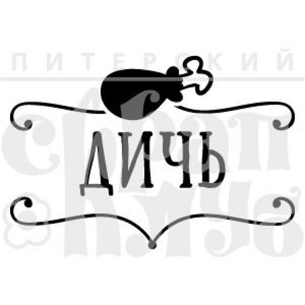 Дичь логотип