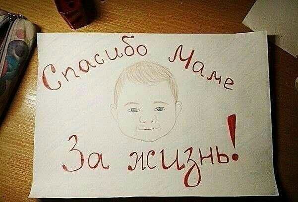 Рисунок спасибо за жизнь
