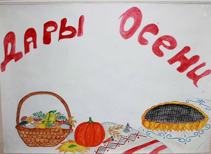 Плакат на ярмарку в школе