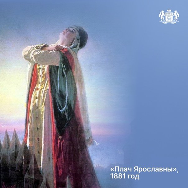 Перов плач Ярославны