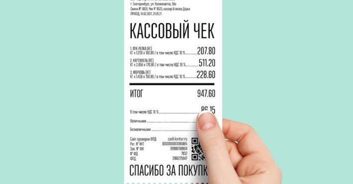 Красивый чек
