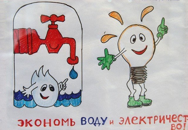 Экономия электричества рисунок