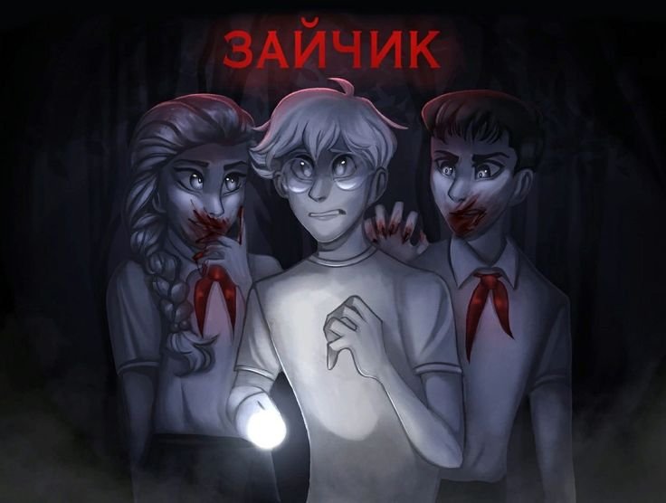 Хоррор новелла зайчик