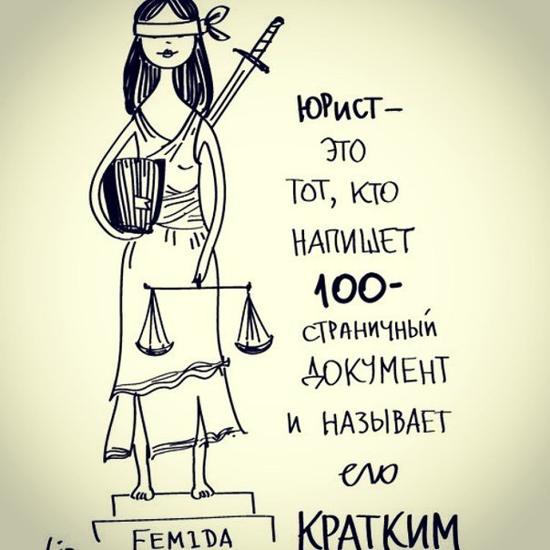 С днем юриста юмор