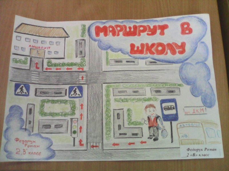 Безопасный маршрут от лома до школы