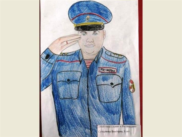 Рисунок моя Росгвардия