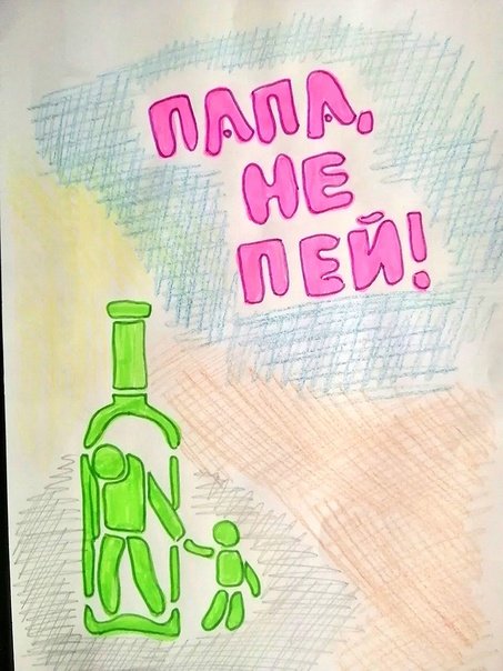 Против алкоголя