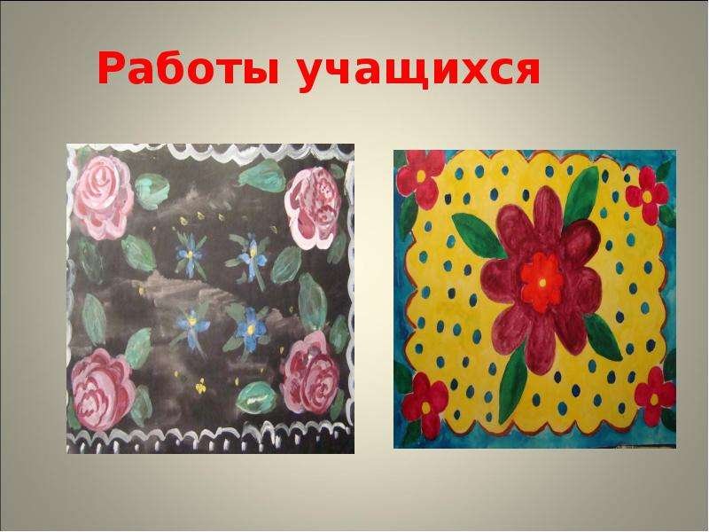 Рисование мамин платок 3 класс