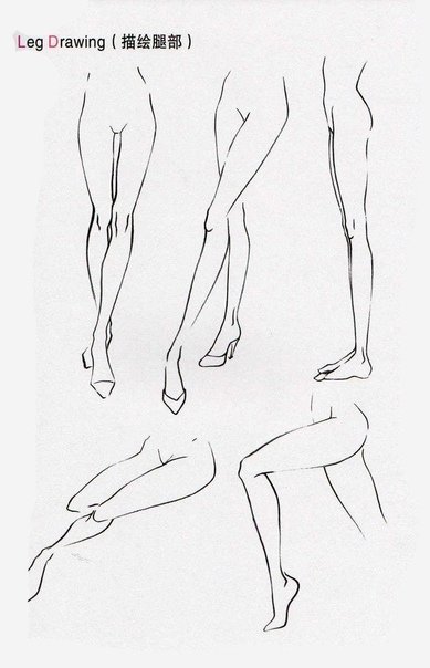 Рисование женских ног