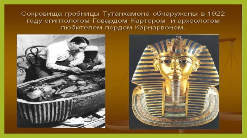 Саркофаг Тутанхамона открытие 1922
