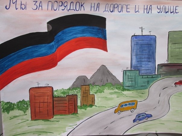 Рисунок ко Дню ДНР