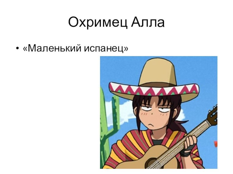 Маленький испанец гитара Калинин