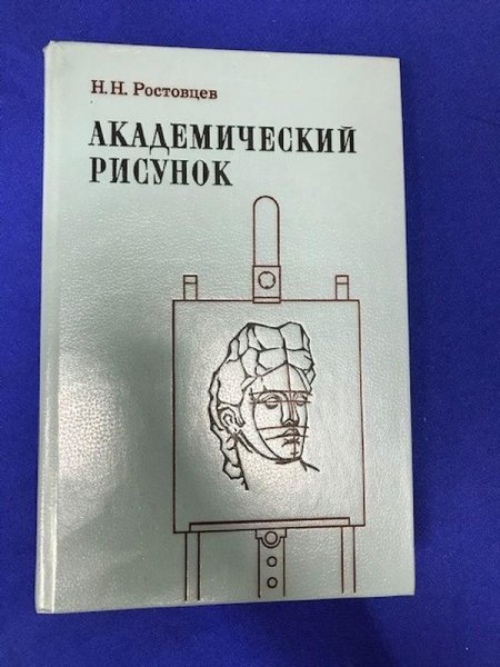 Н Н Ростовцев