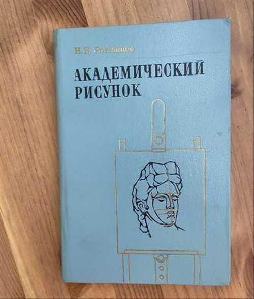 Ростовцев академический