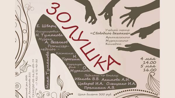 Афиша спектакля