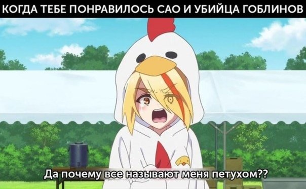 Аниме курица