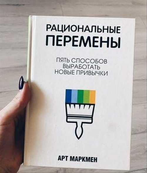 Книга рациональность