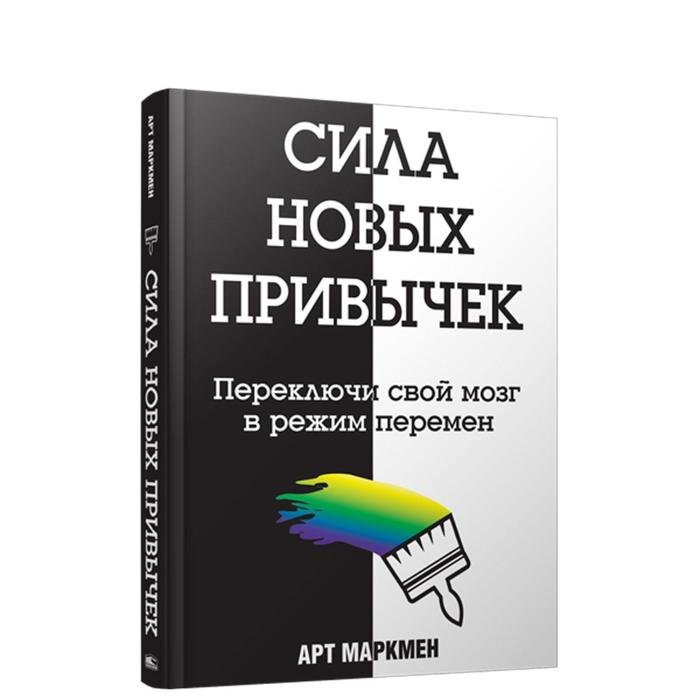 Книга про привычки