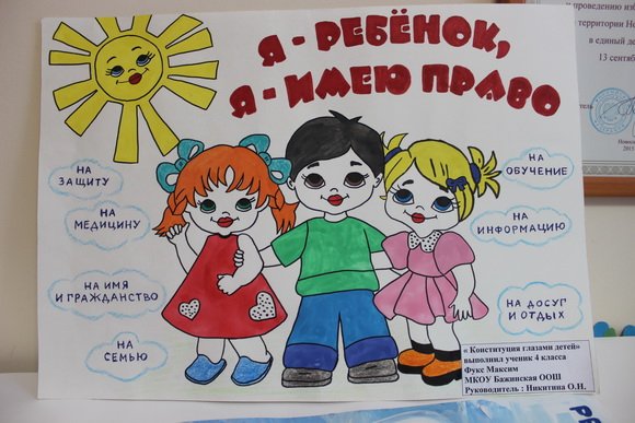 Рисунок на тему Конституция глазами детей