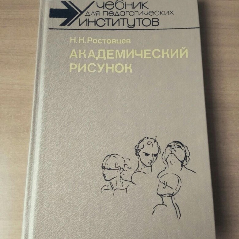Ростовцев рисунок