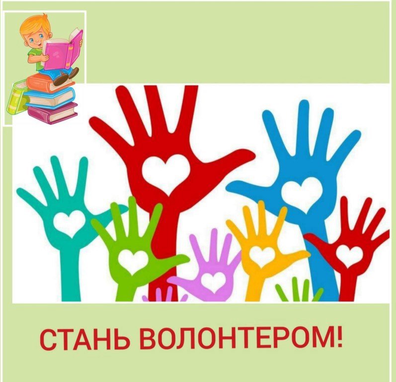 Волонтер рисунок