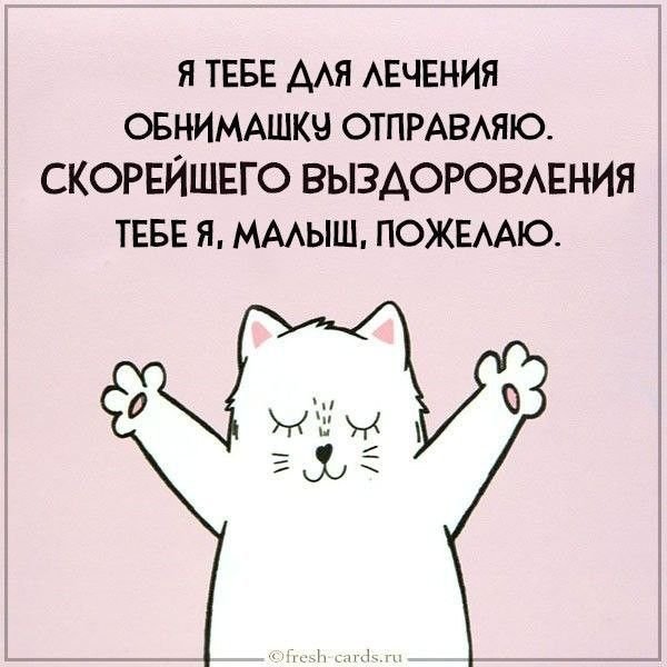Слова поддержки больному