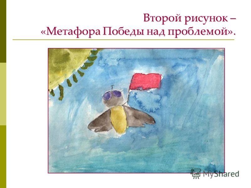 Метафора рисунок