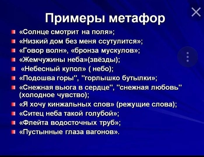 Метафора примеры из литературы