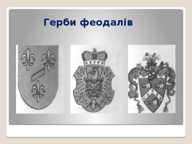 Гербы средневековья