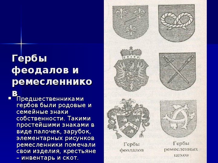 Герб феодала