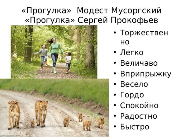 Пьеса Прокофьева прогулка