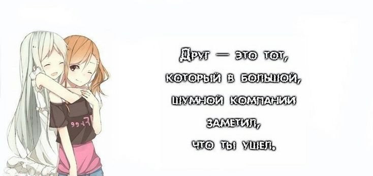 Цитаты про подругу со смыслом