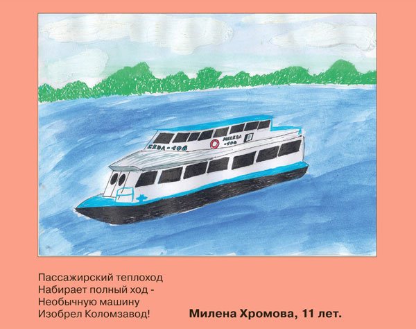 Теплоход для дошкольников