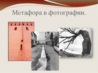 Метафора картинки примеры
