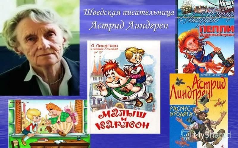Герои книг Астрид Линдгрен