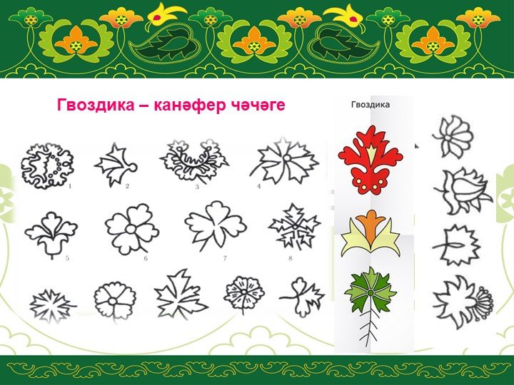 Пион чалмабаш татарский орнамент