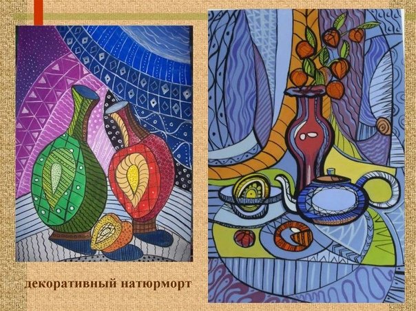 Графический декоративный натюрморт