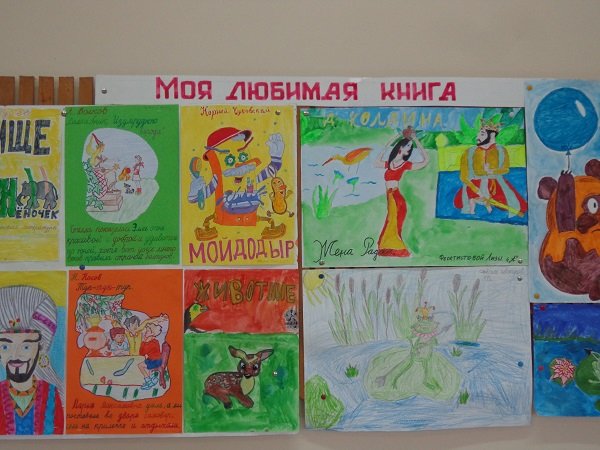 Рисунок мое либимая книга