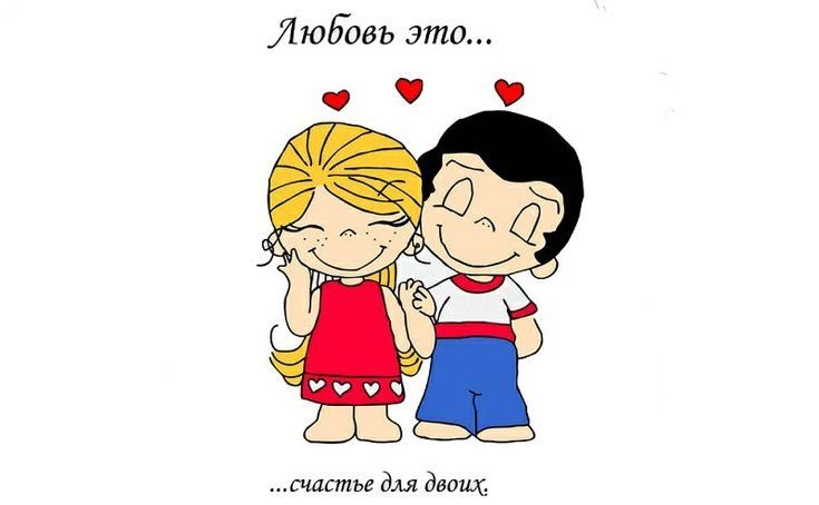 Любовь иллюстрации