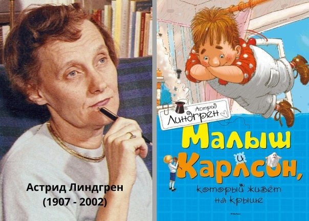 Линдгрен, Астрид "Карлсон, который живет на крыше"