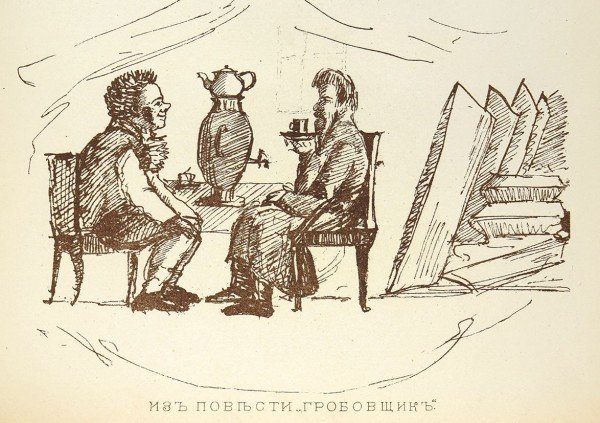 Повести Белкина Гробовщик