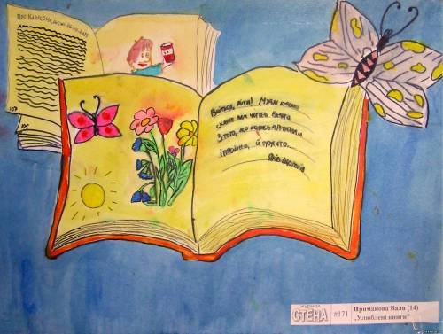 Рисование на тему книга