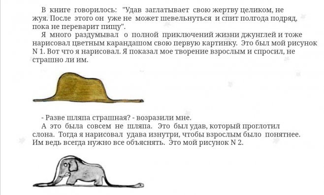 Маленький принц слон в удаве