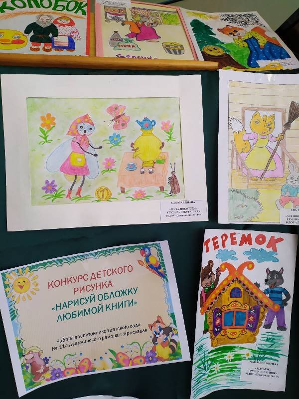 Рисование обложка для книги