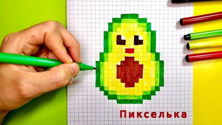 Авокадо по клеточкам