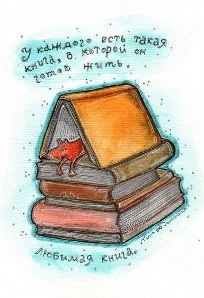Милые рисунки книг