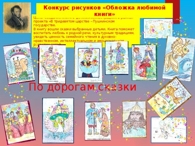 Конкурс обложка любимой книги