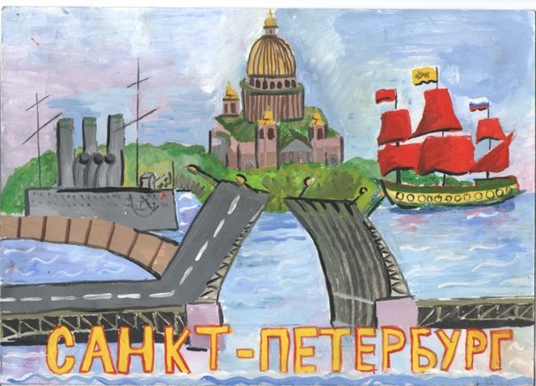 Детские рисунки Санкт-Петербурга